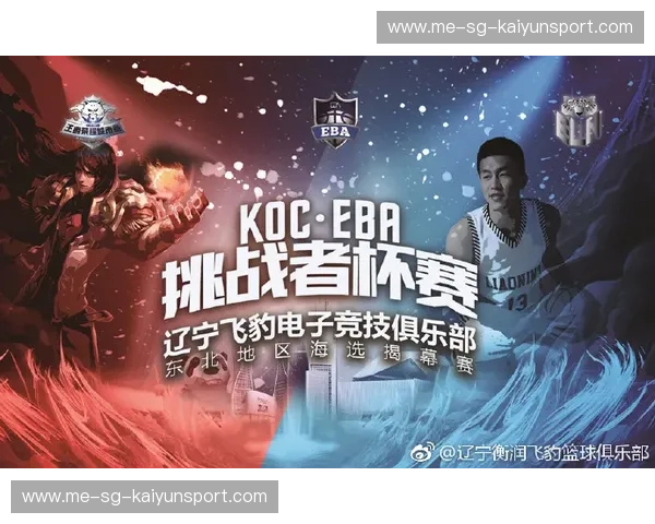 体育电竞俱乐部动态：从训练场到赛场的跨界奔跑